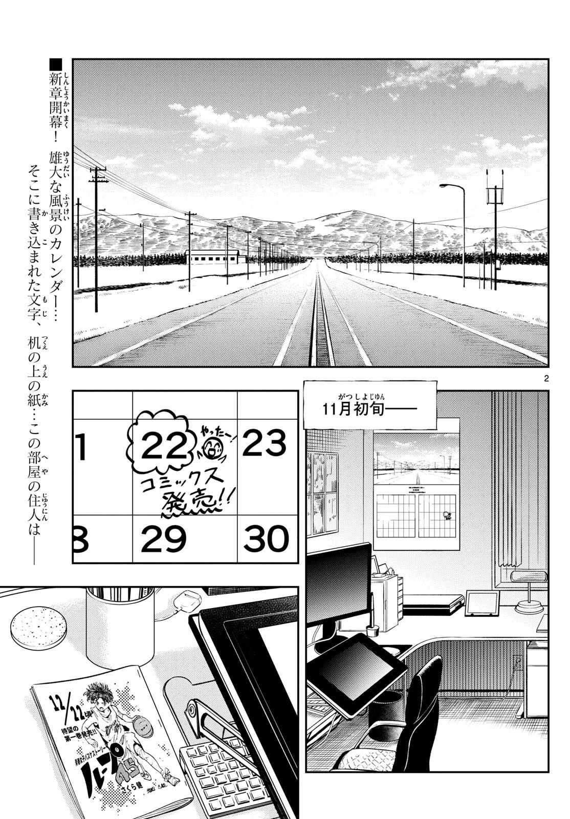 テノゲカ 第17話 - 2