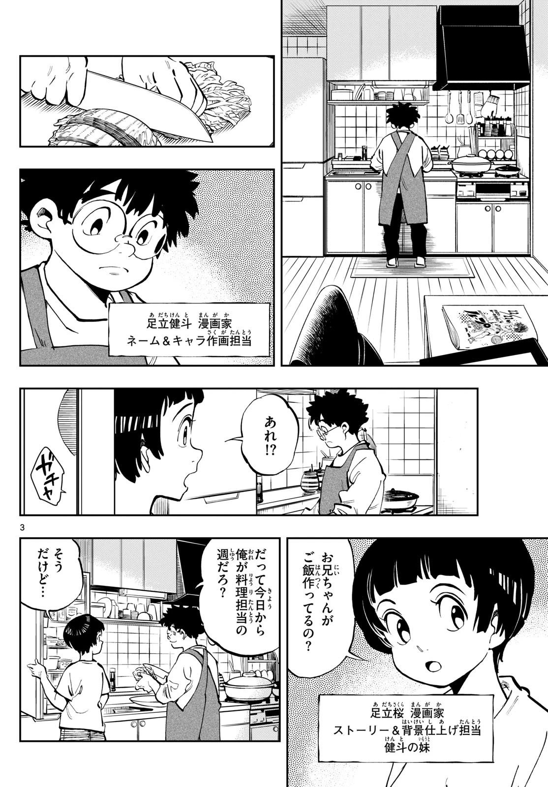 テノゲカ 第17話 - 3