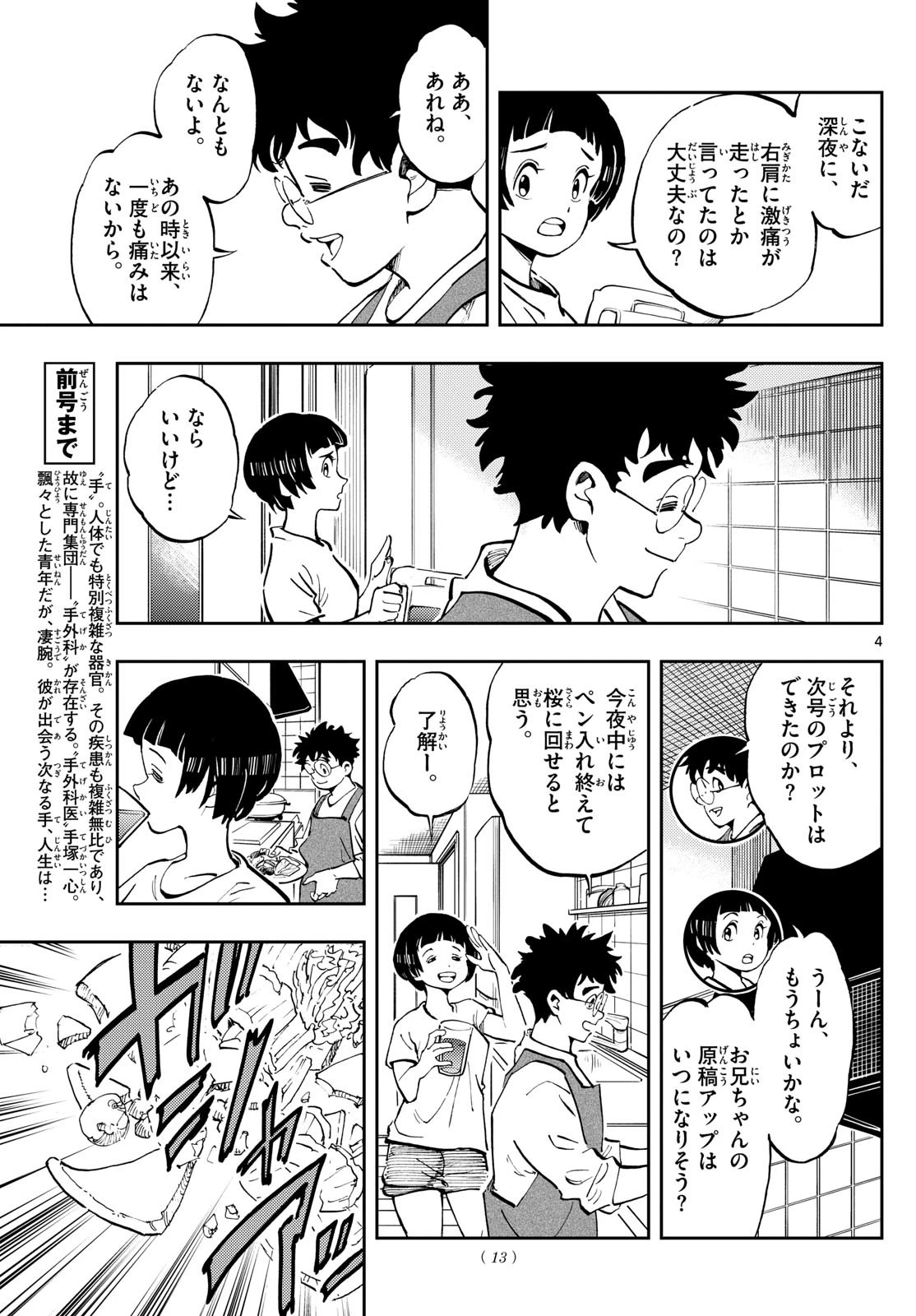 テノゲカ 第17話 - 4