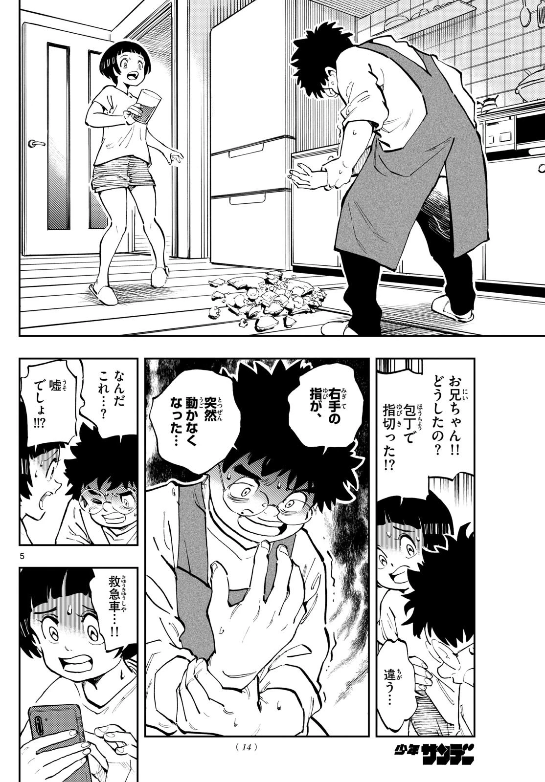 テノゲカ 第17話 - 5
