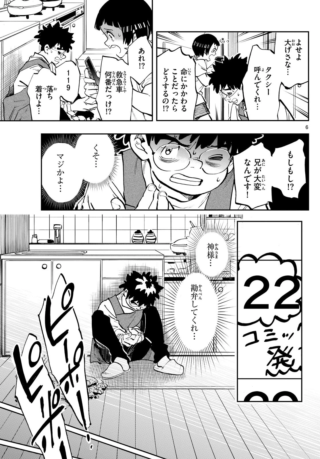 テノゲカ 第17話 - 6
