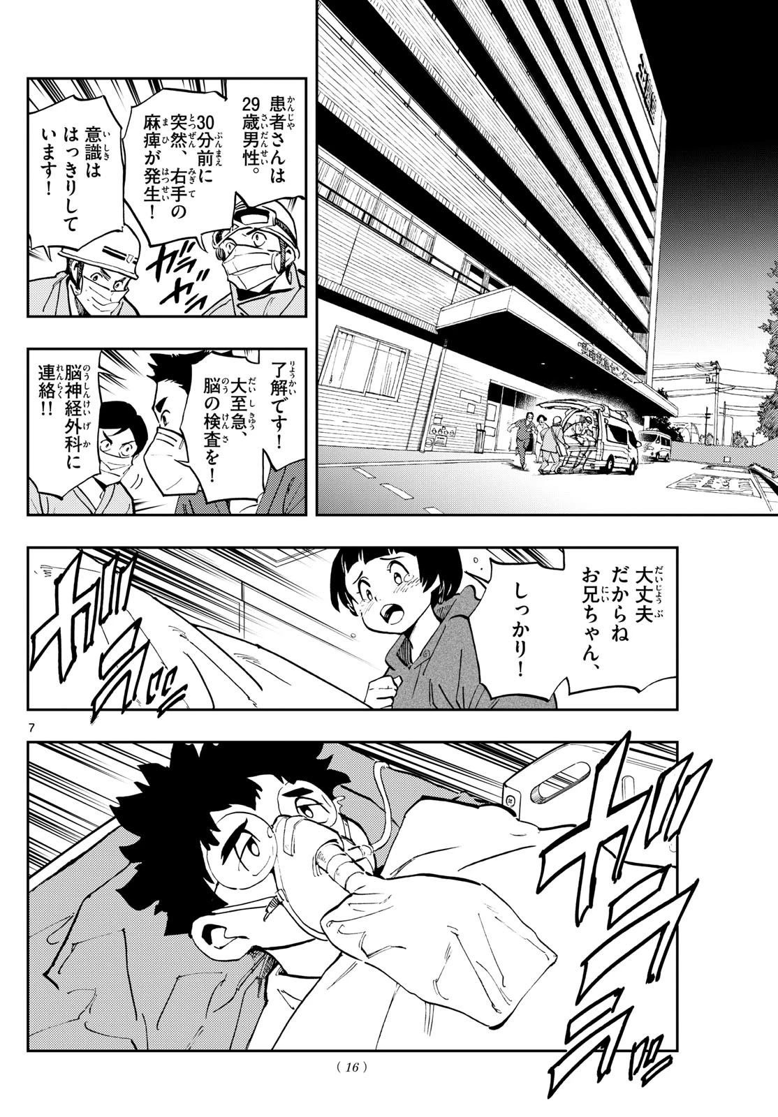 テノゲカ 第17話 - 7