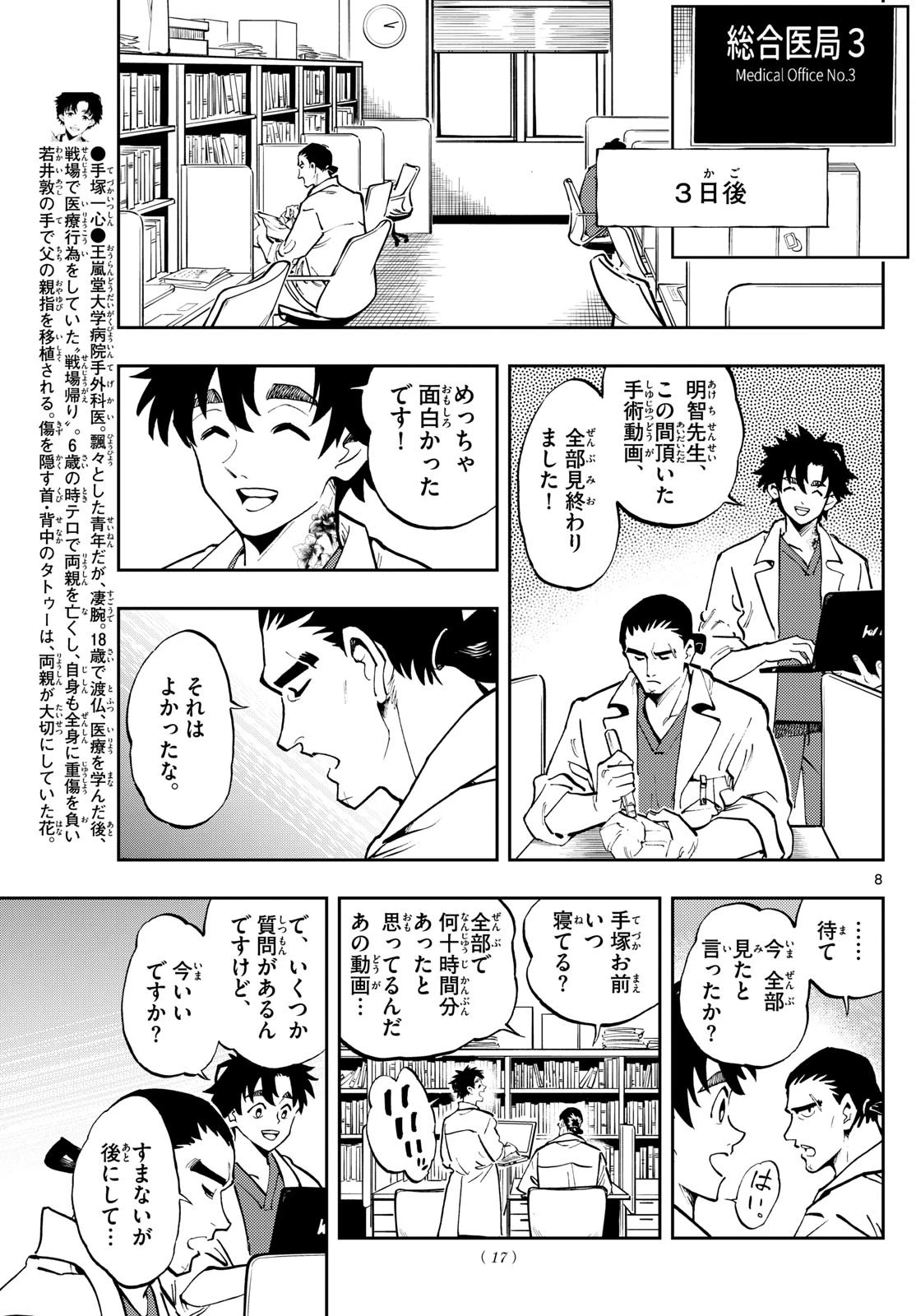 テノゲカ 第17話 - 8