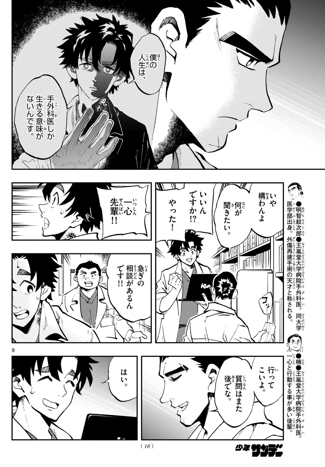 テノゲカ 第17話 - 9