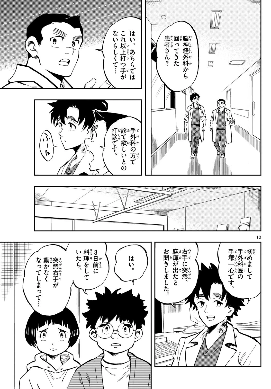 テノゲカ 第17話 - 10