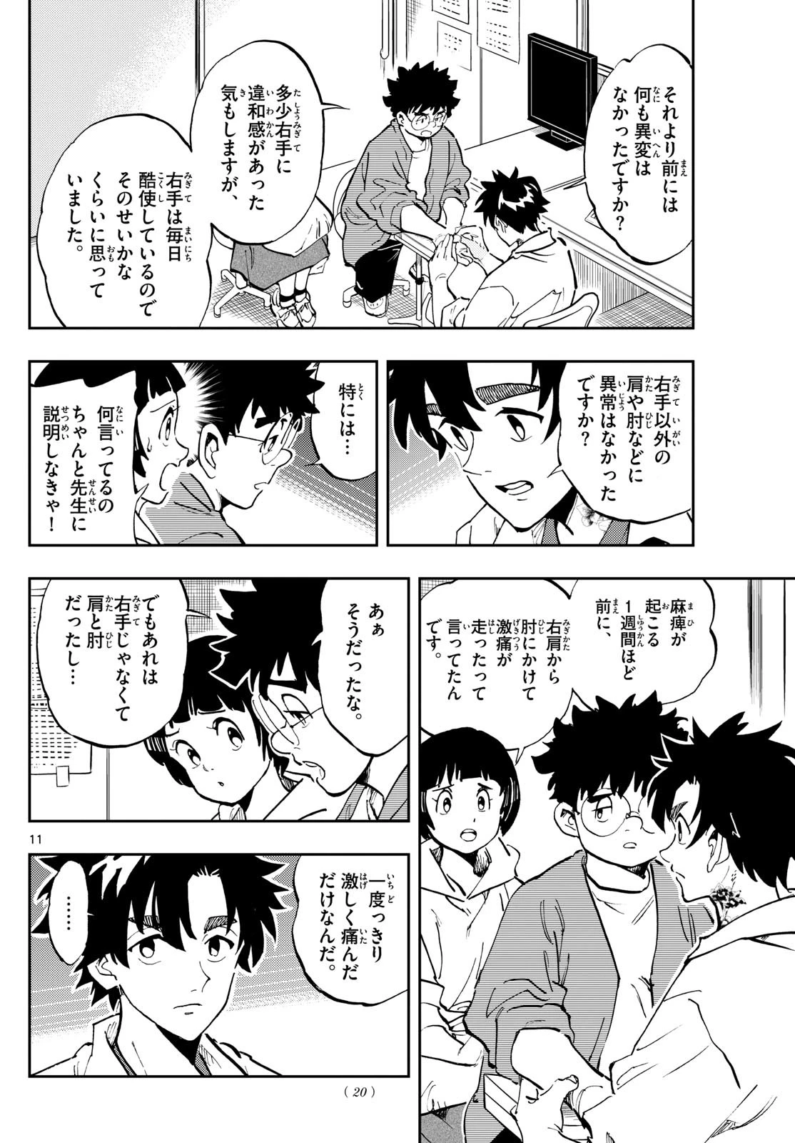 テノゲカ 第17話 - 11