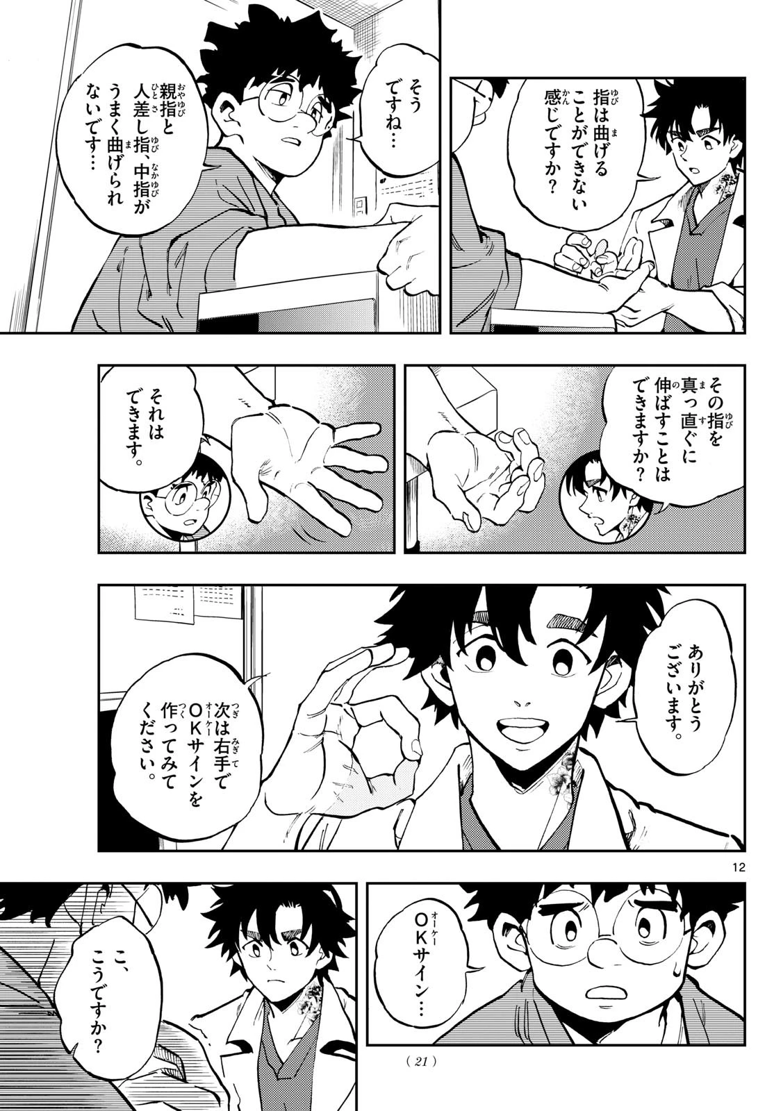 テノゲカ 第17話 - 12