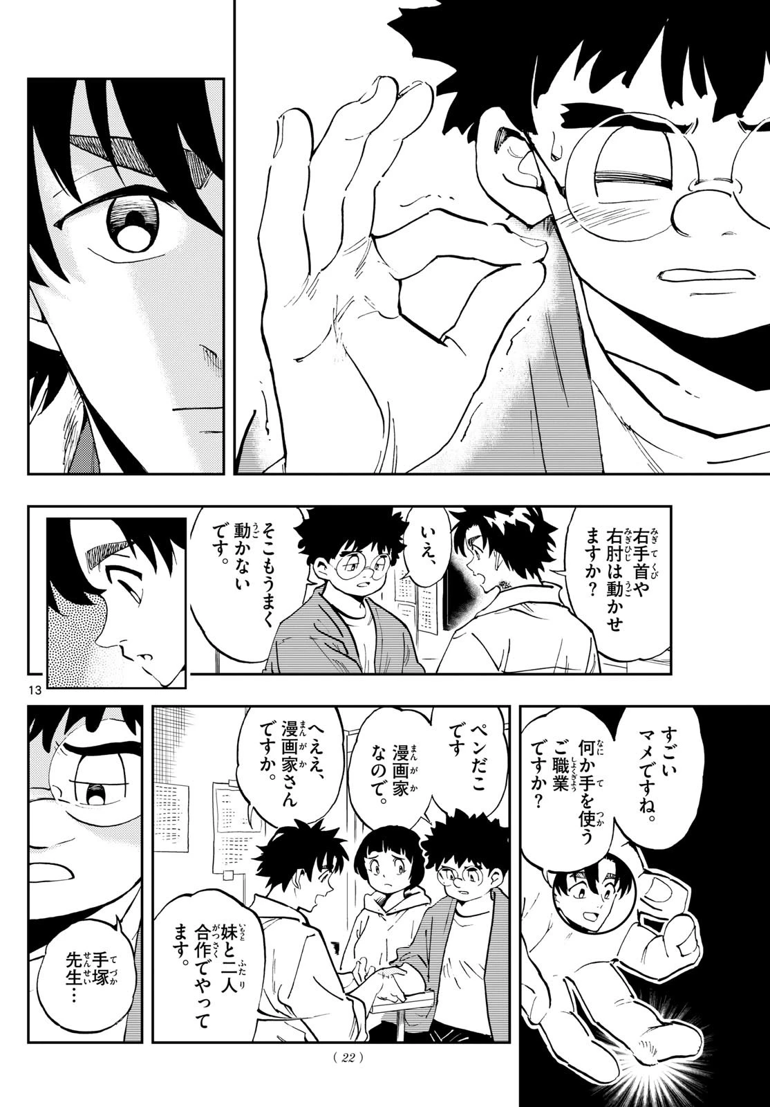 テノゲカ 第17話 - 13