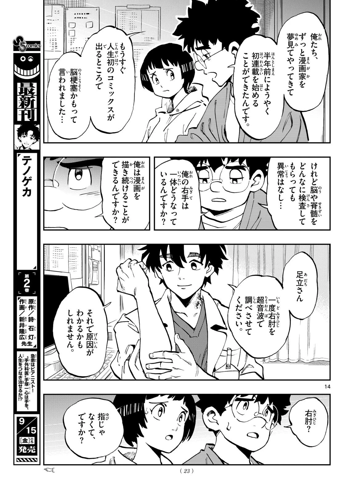 テノゲカ 第17話 - 14