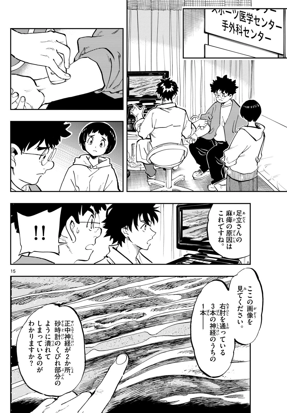 テノゲカ 第17話 - 15