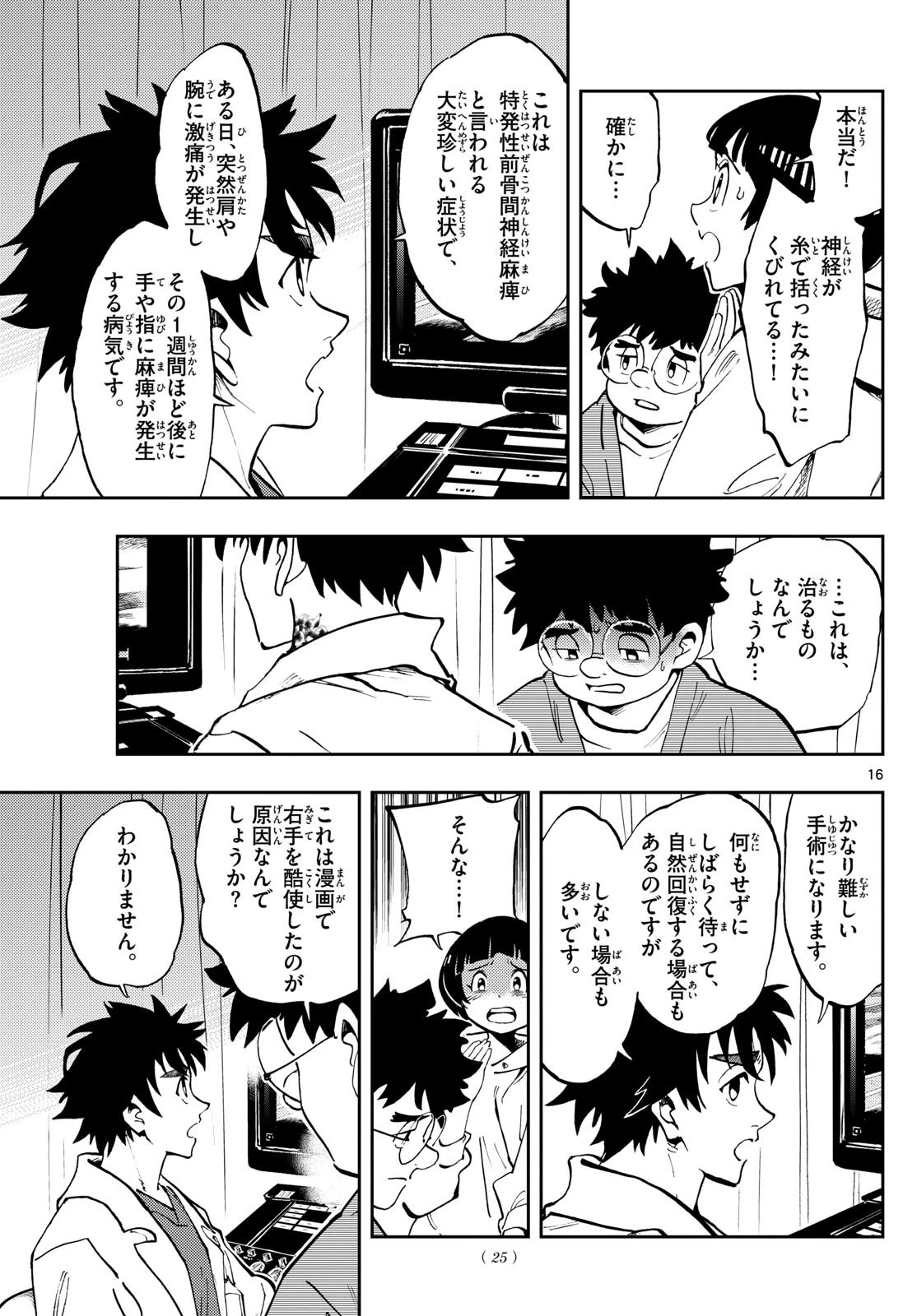 テノゲカ 第17話 - 16