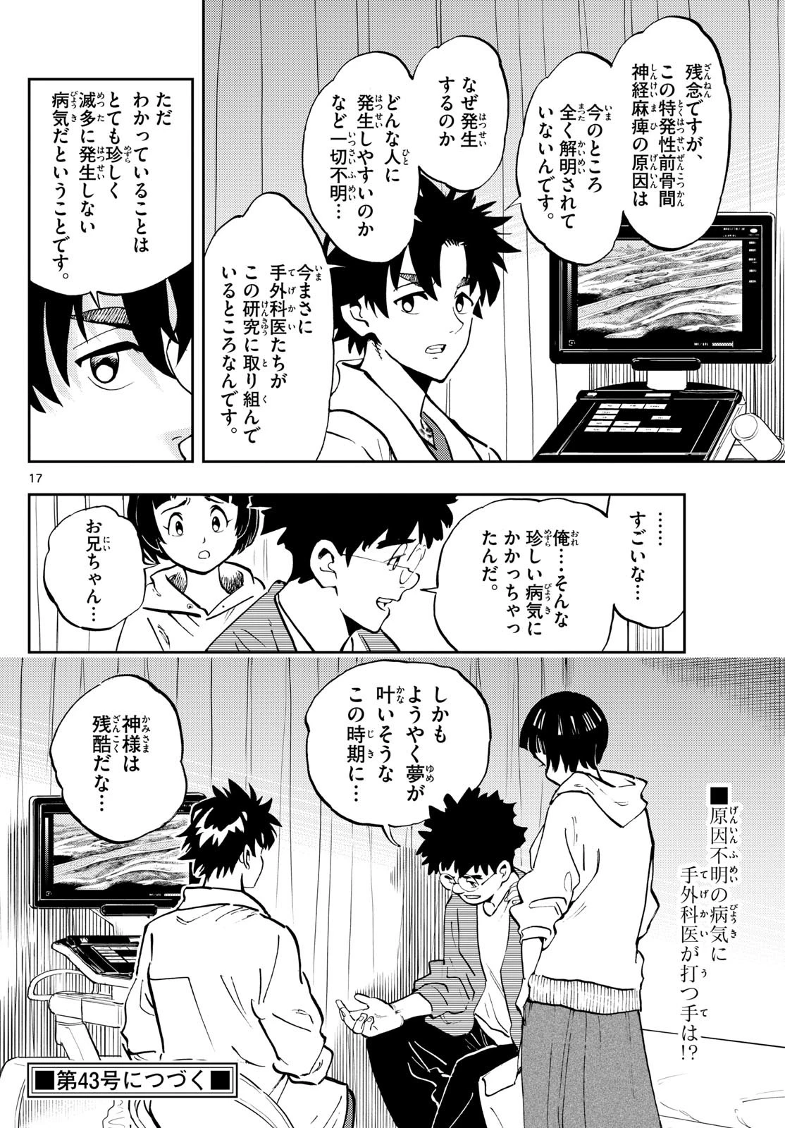 テノゲカ 第17話 - 17