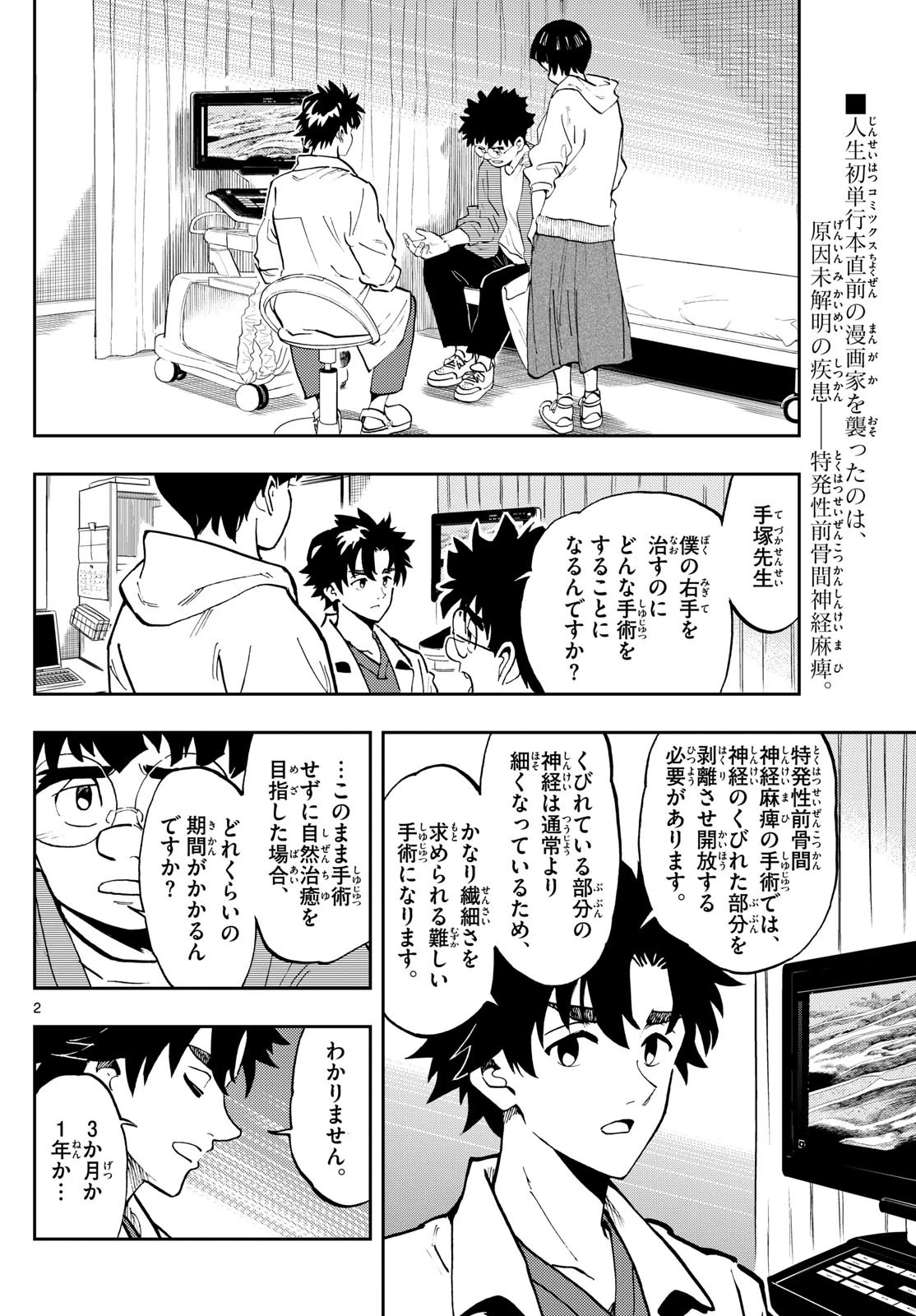 テノゲカ 第18話 - 2