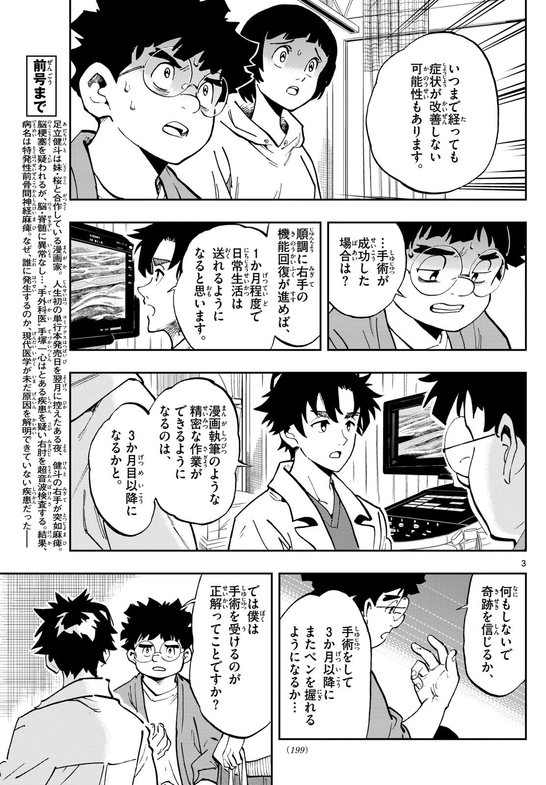 テノゲカ 第18話 - 3