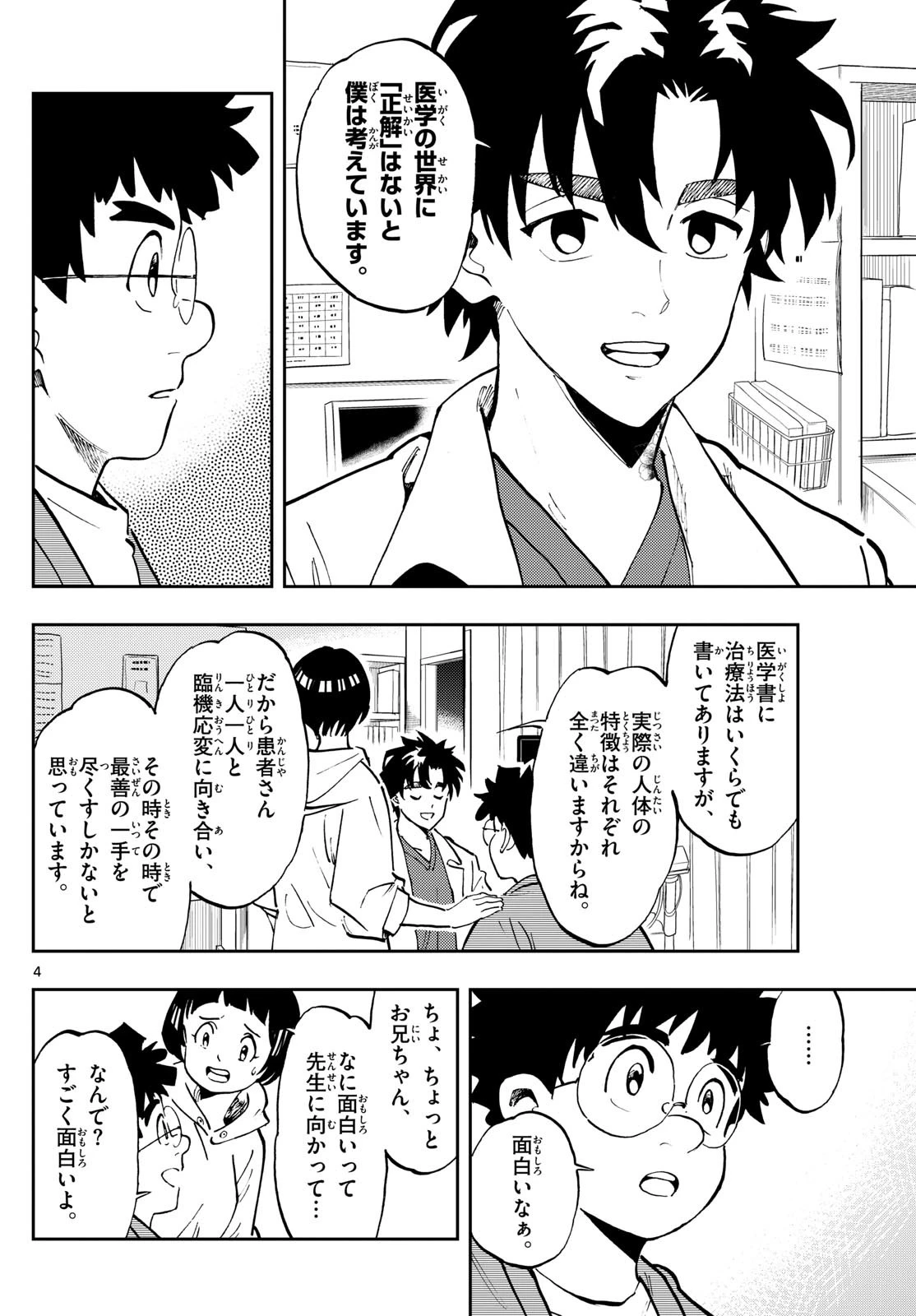 テノゲカ 第18話 - 4