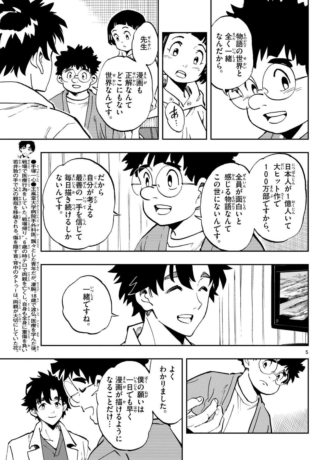 テノゲカ 第18話 - 5