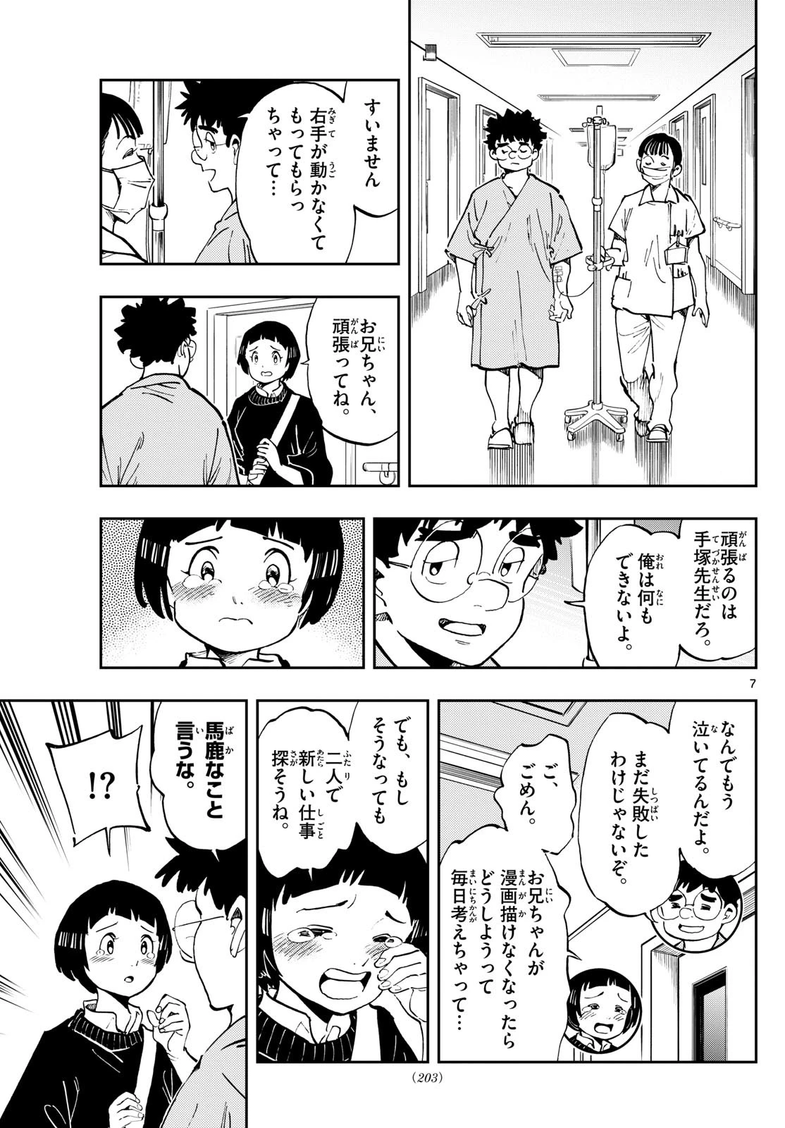 テノゲカ 第18話 - 7