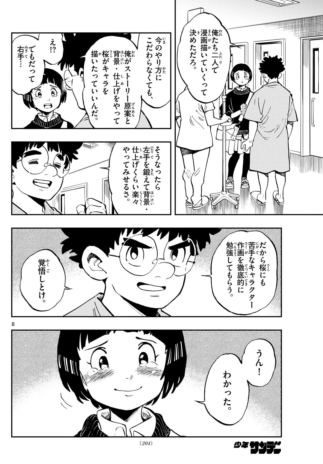 テノゲカ 第18話 - 8