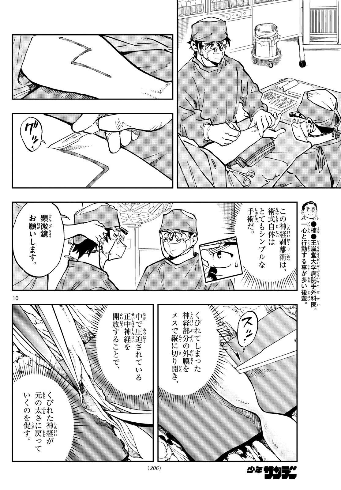 テノゲカ 第18話 - 10