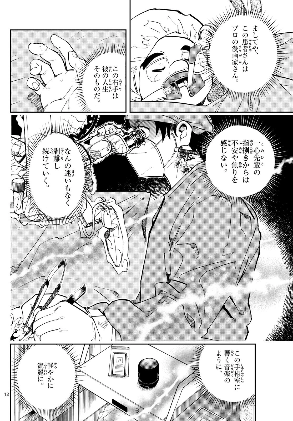 テノゲカ 第18話 - 12