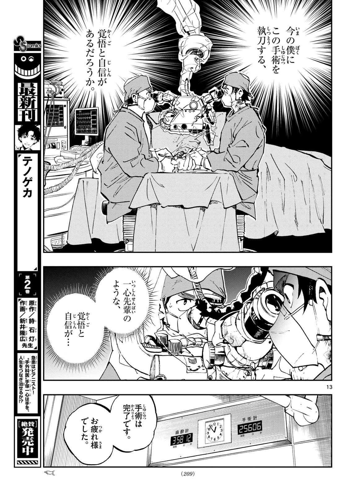 テノゲカ 第18話 - 13