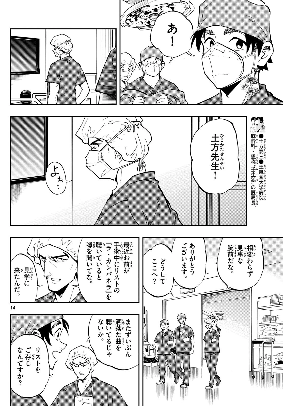 テノゲカ 第18話 - 14