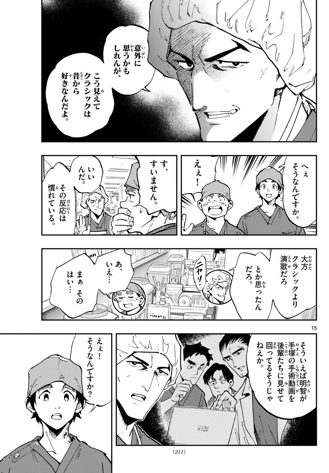 テノゲカ 第18話 - 15