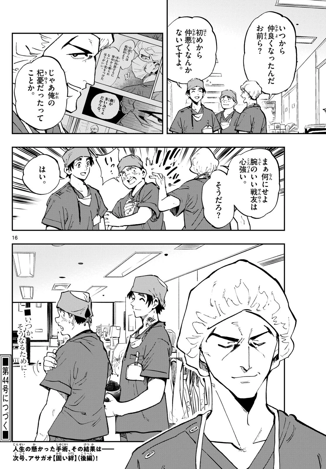 テノゲカ 第18話 - 16
