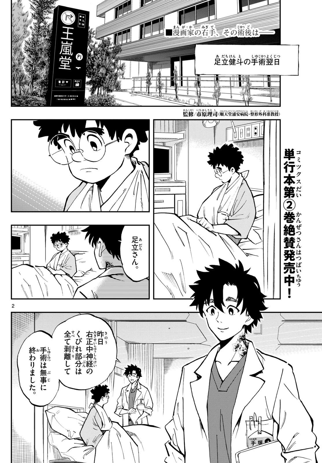 テノゲカ 第19話 - 2
