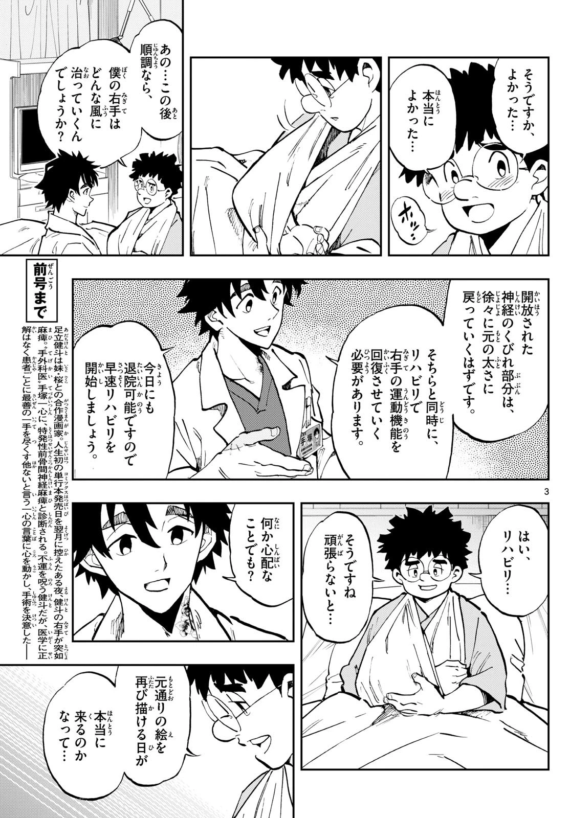 テノゲカ 第19話 - 3