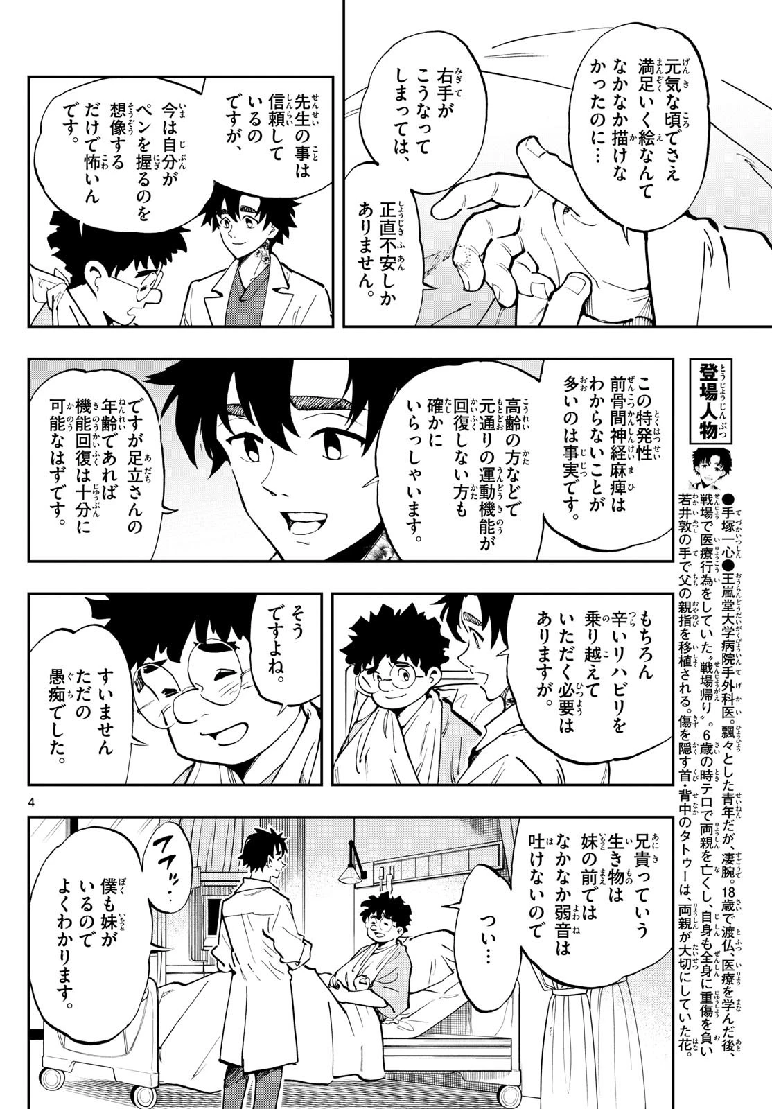 テノゲカ 第19話 - 4