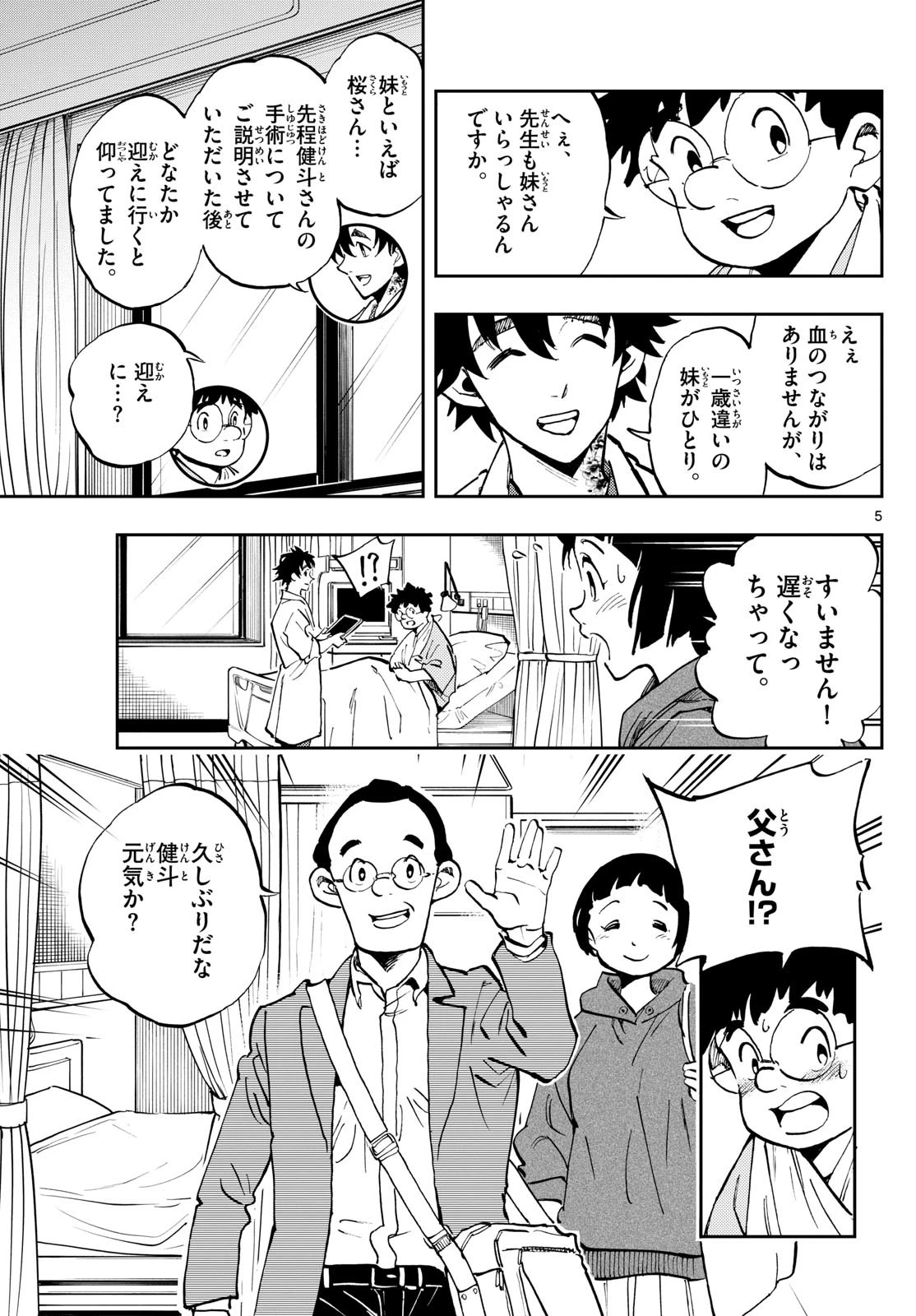 テノゲカ 第19話 - 5