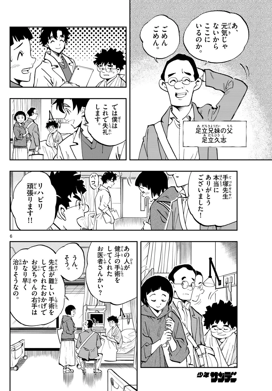テノゲカ 第19話 - 6