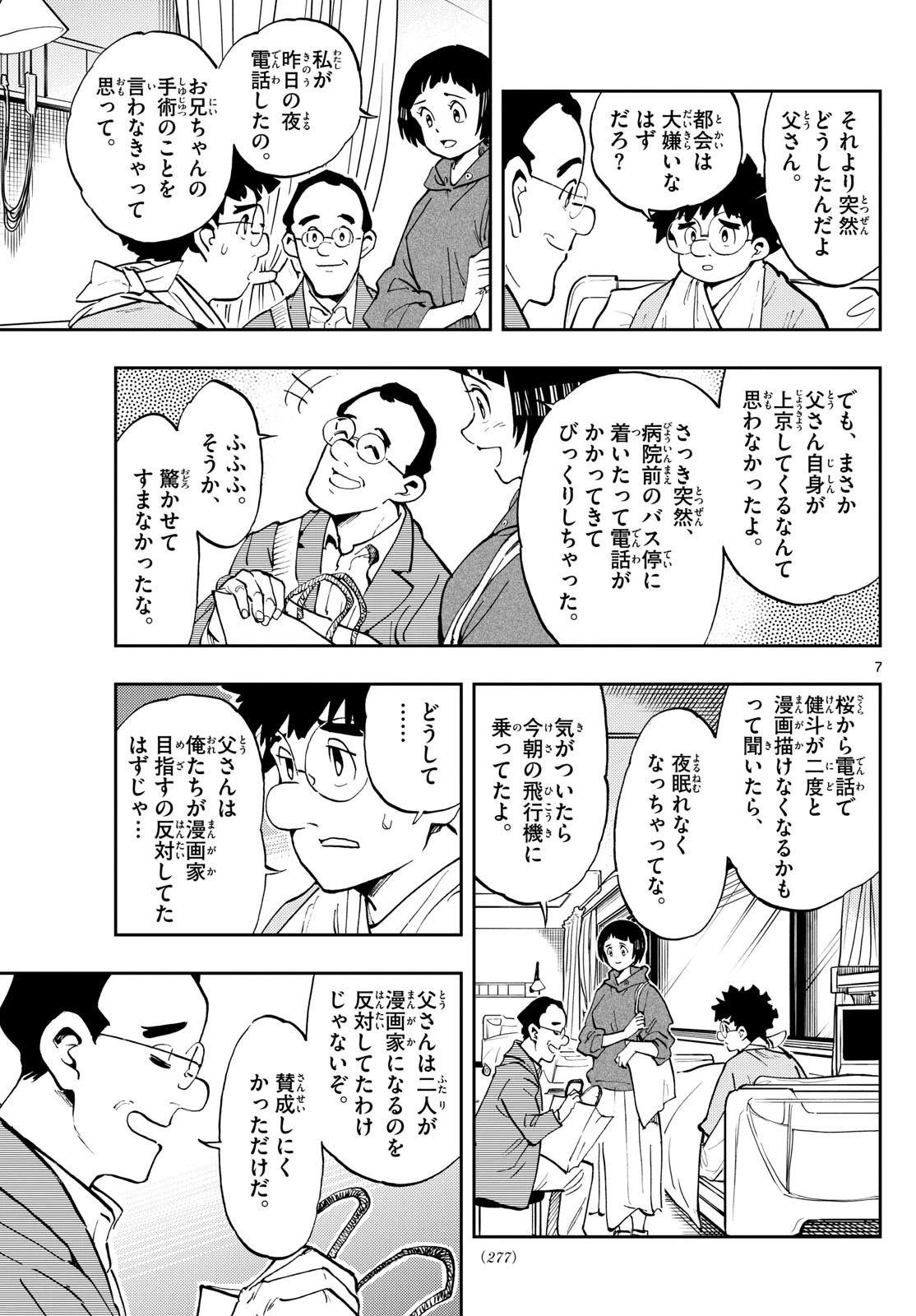 テノゲカ 第19話 - 7