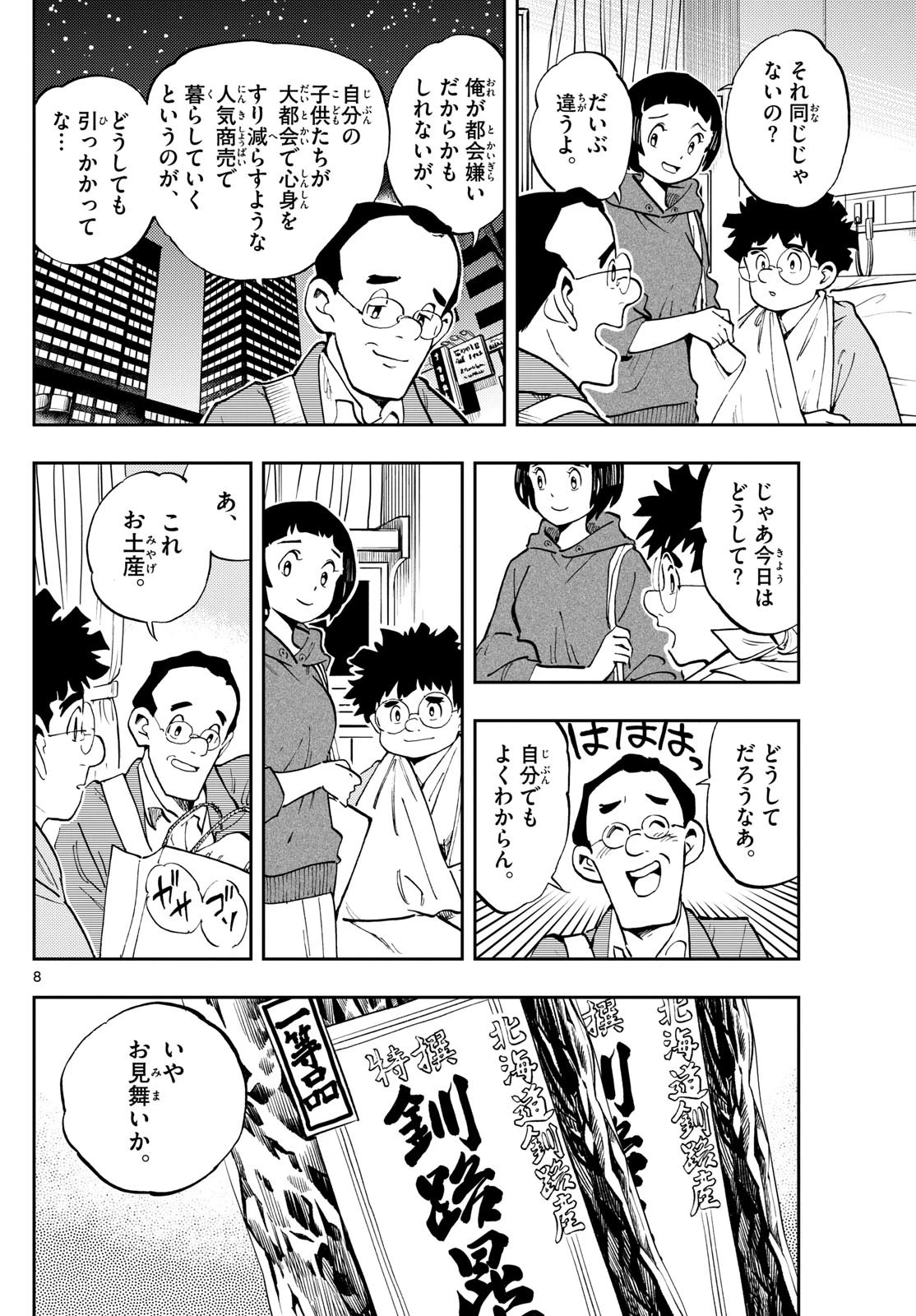 テノゲカ 第19話 - 8