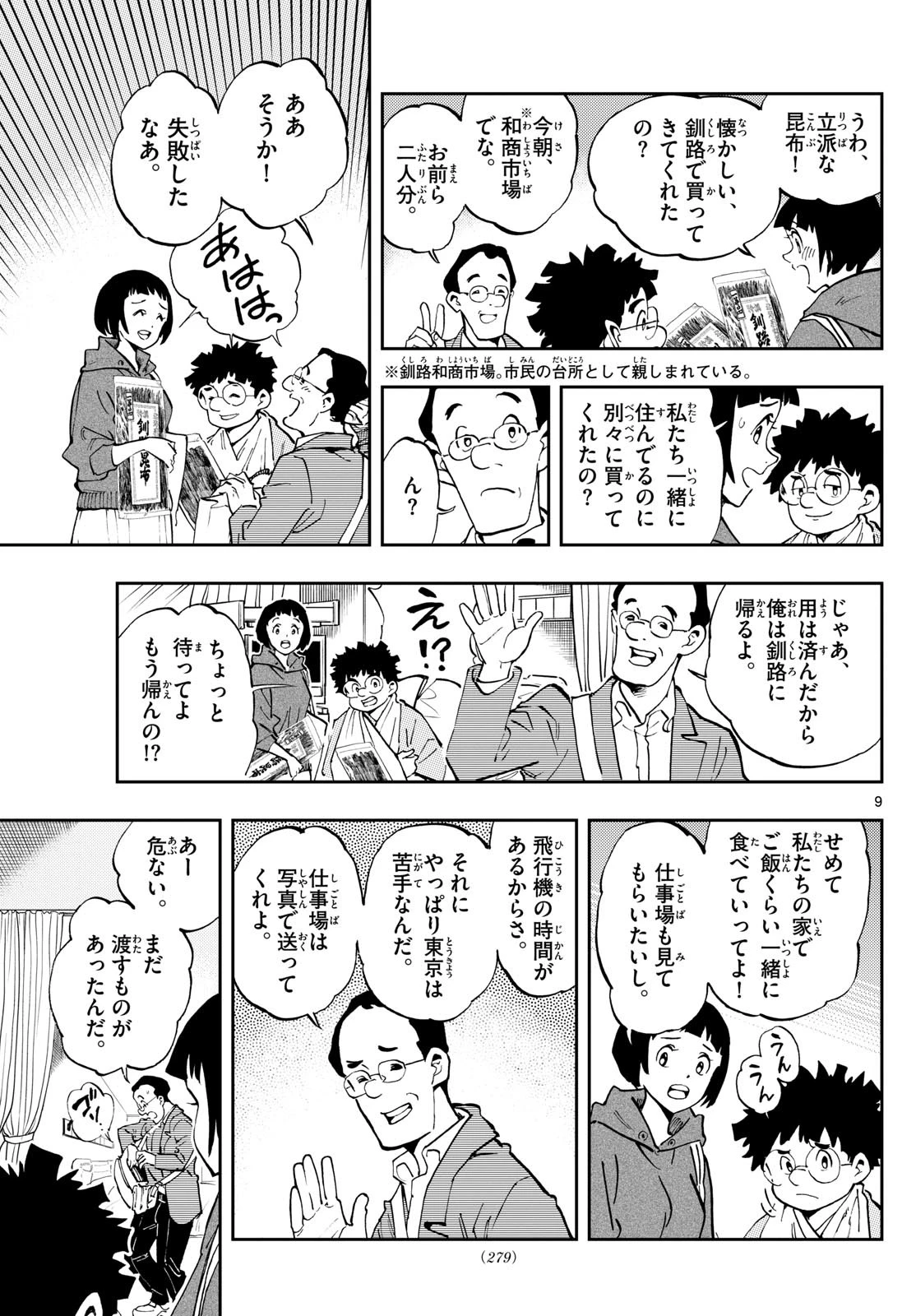 テノゲカ 第19話 - 9
