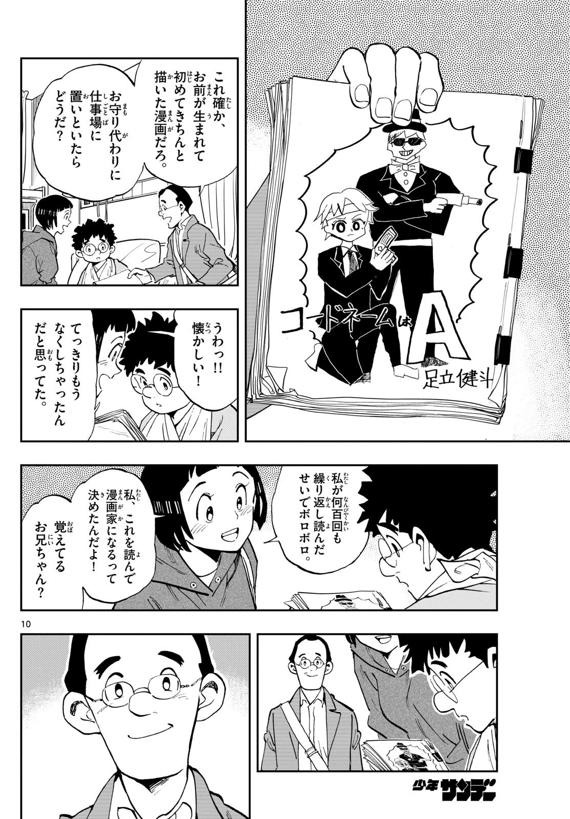 テノゲカ 第19話 - 10