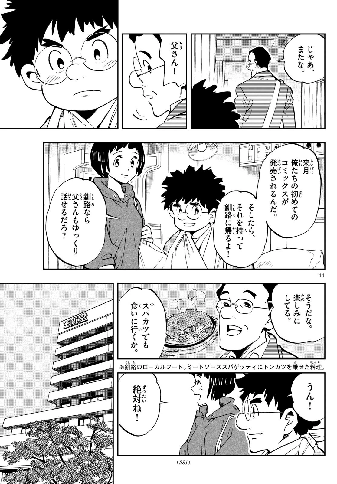 テノゲカ 第19話 - 11