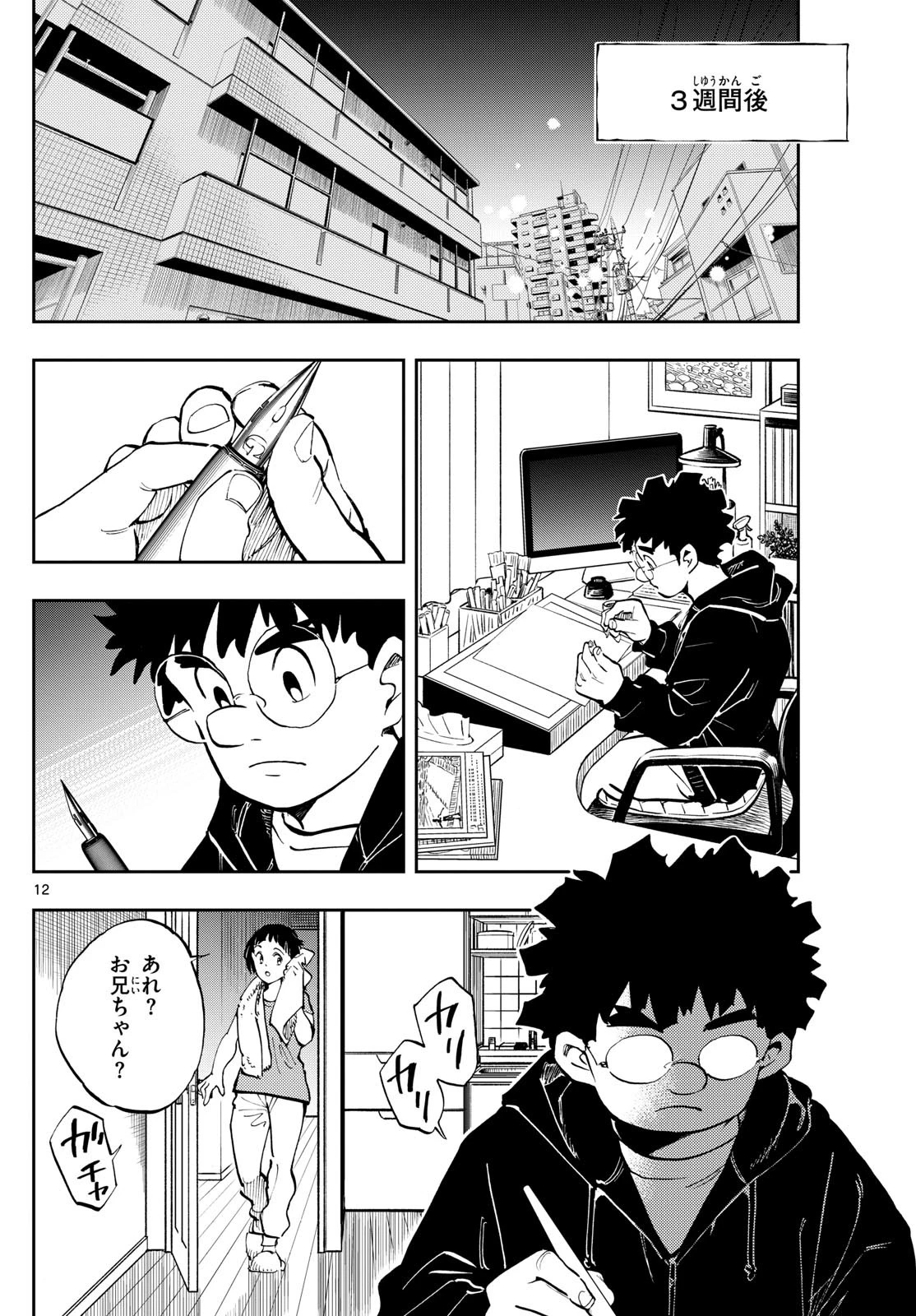 テノゲカ 第19話 - 12