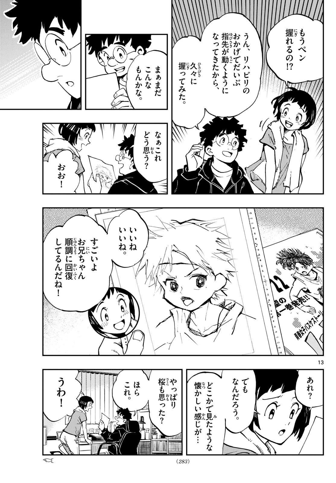 テノゲカ 第19話 - 13