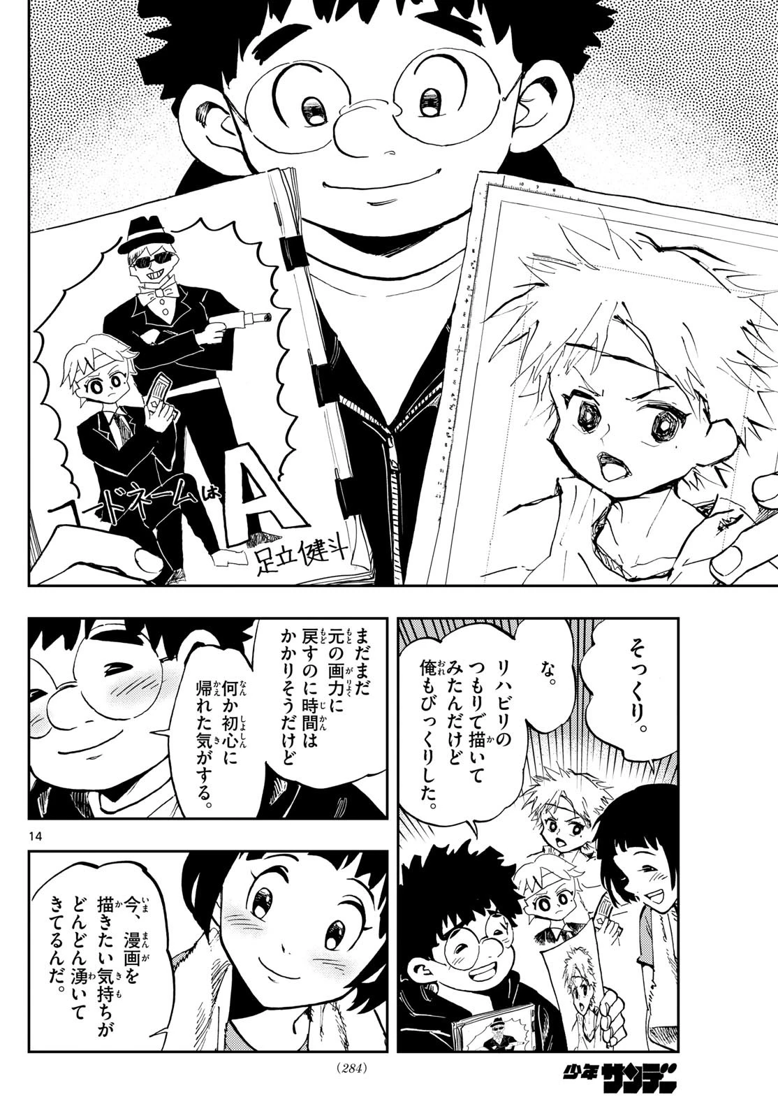 テノゲカ 第19話 - 14