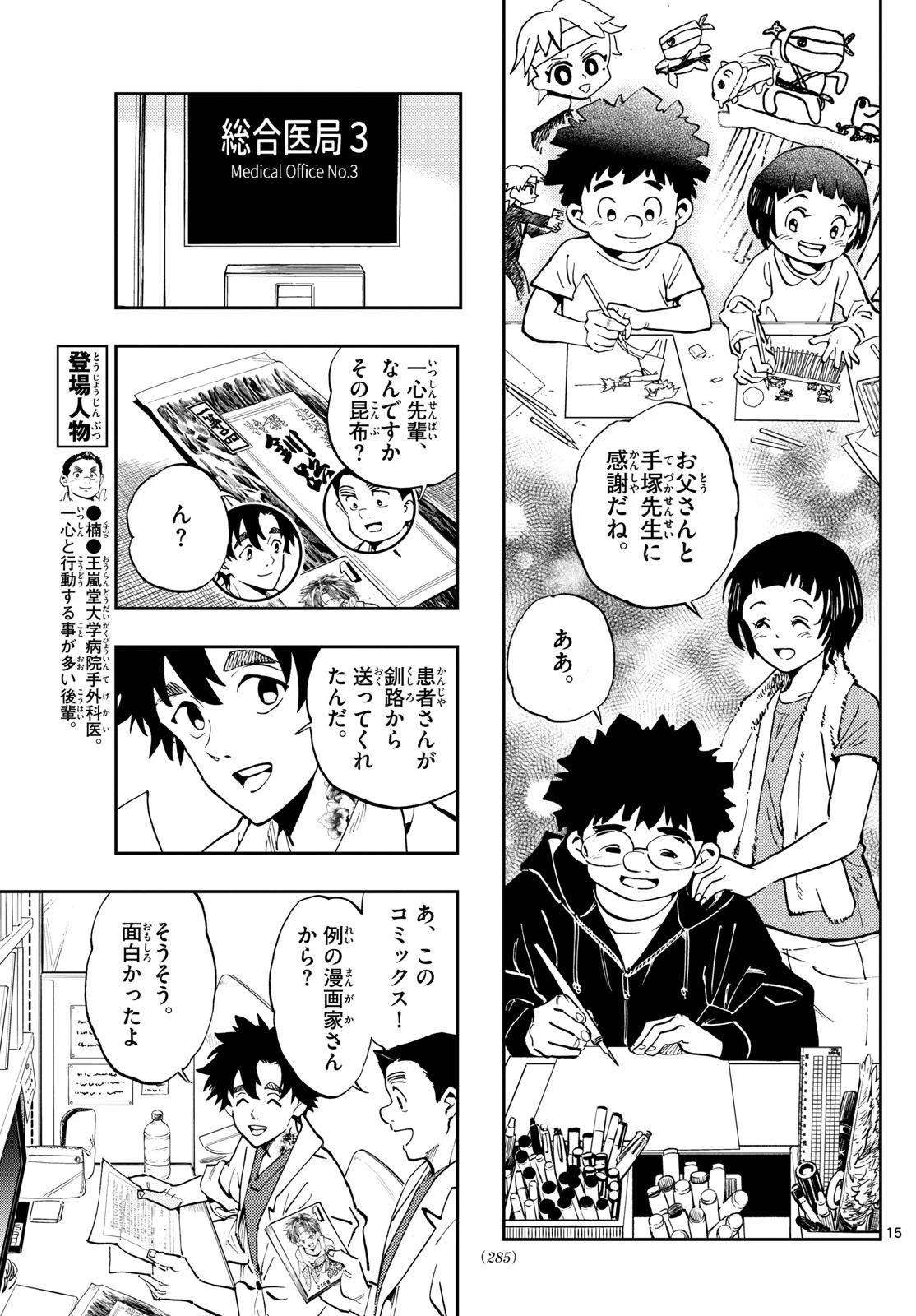 テノゲカ 第19話 - 15