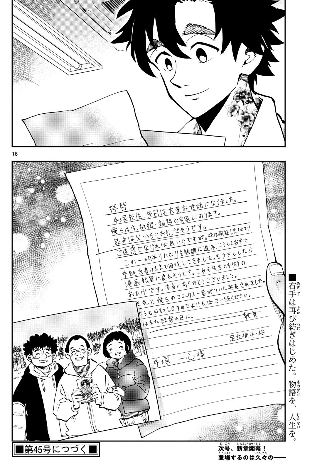 テノゲカ 第19話 - 16