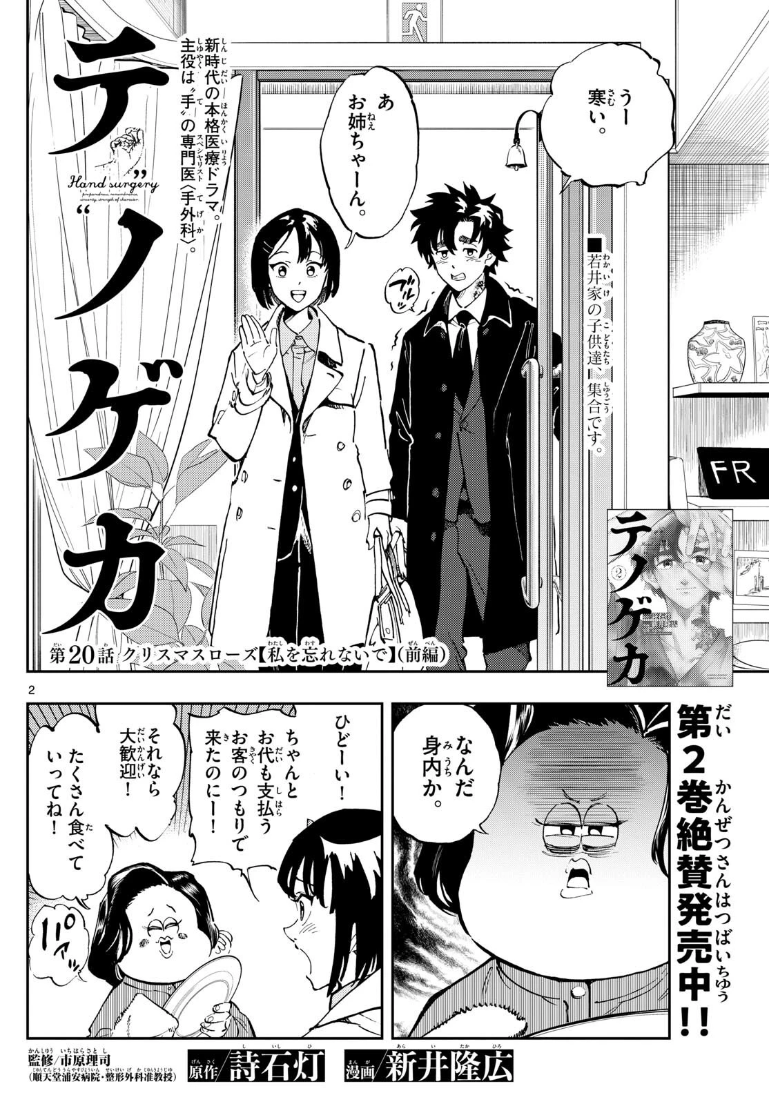 テノゲカ 第20.1話 - 2