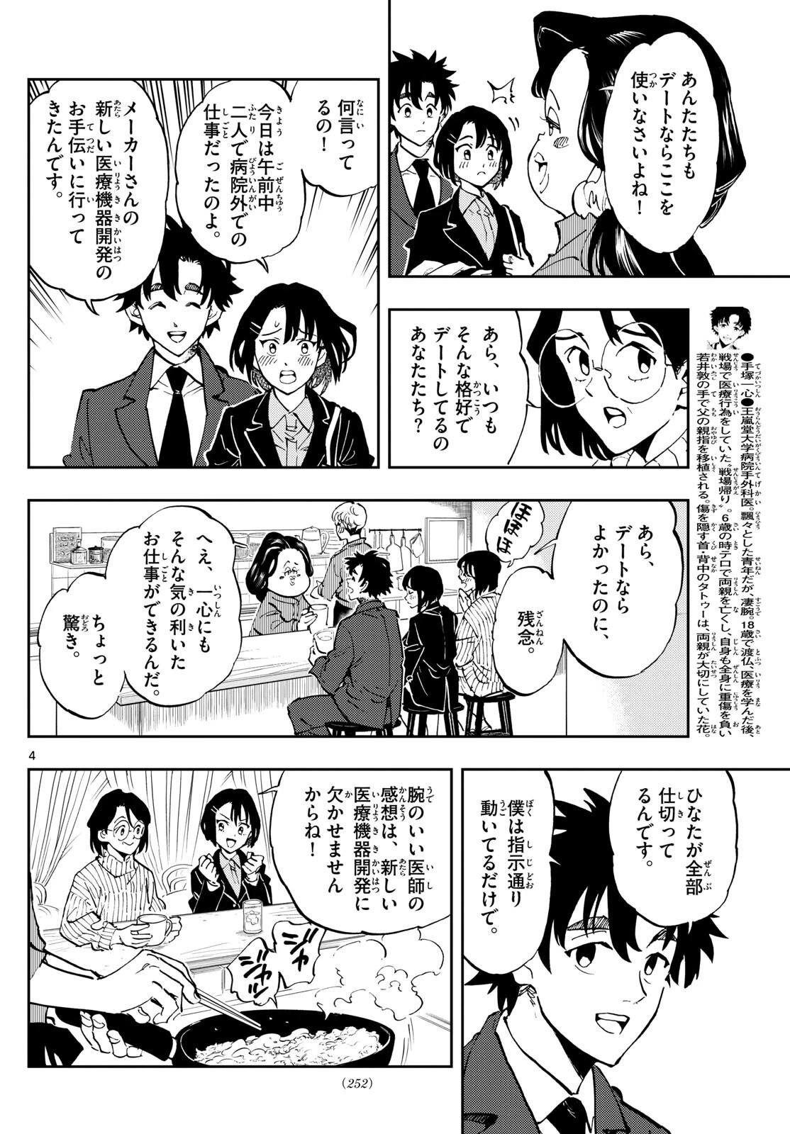 テノゲカ 第20.1話 - 4