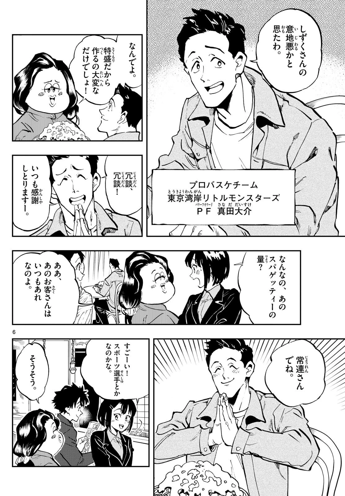 テノゲカ 第20.1話 - 6