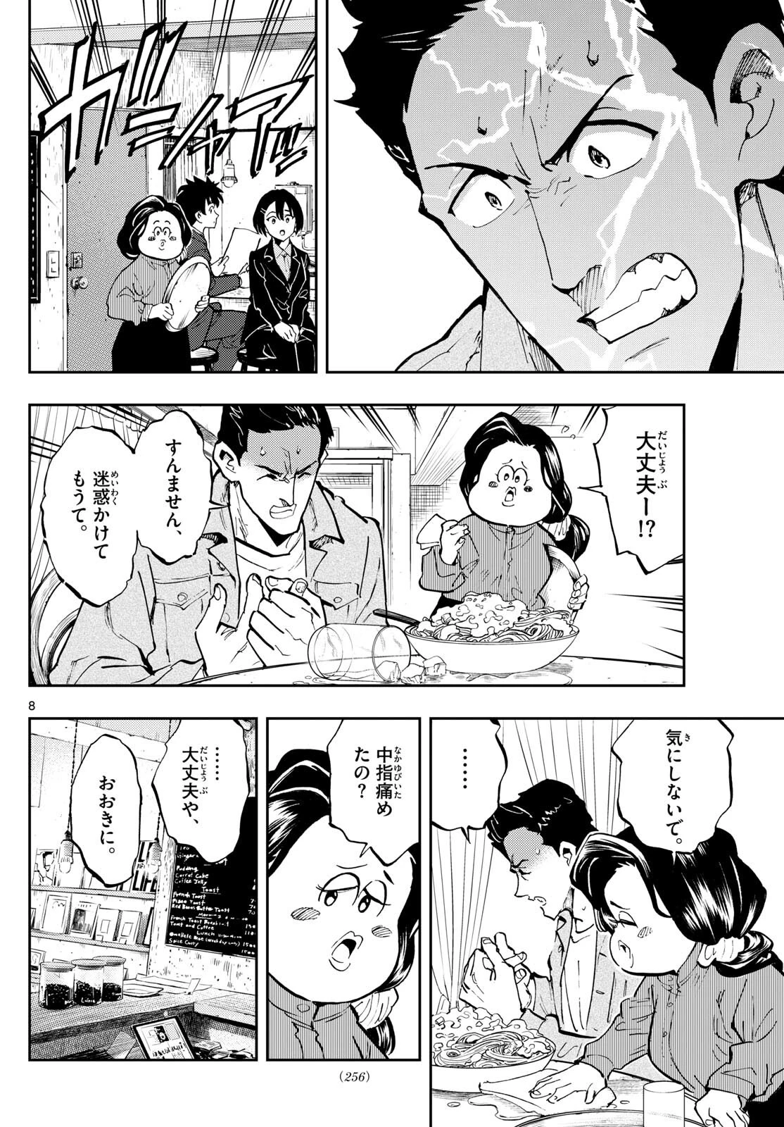 テノゲカ 第20.1話 - 8