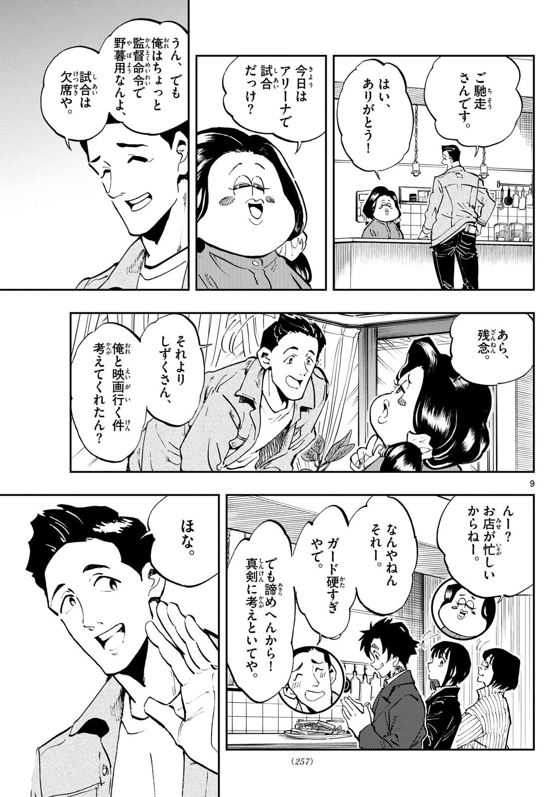 テノゲカ 第20.1話 - 9