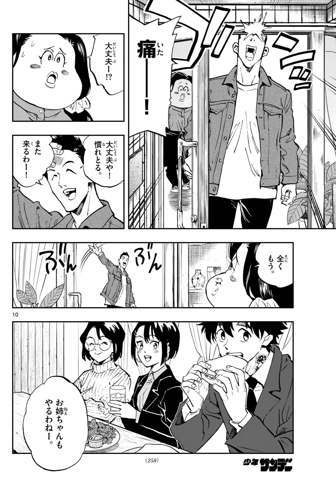 テノゲカ 第20.1話 - 10