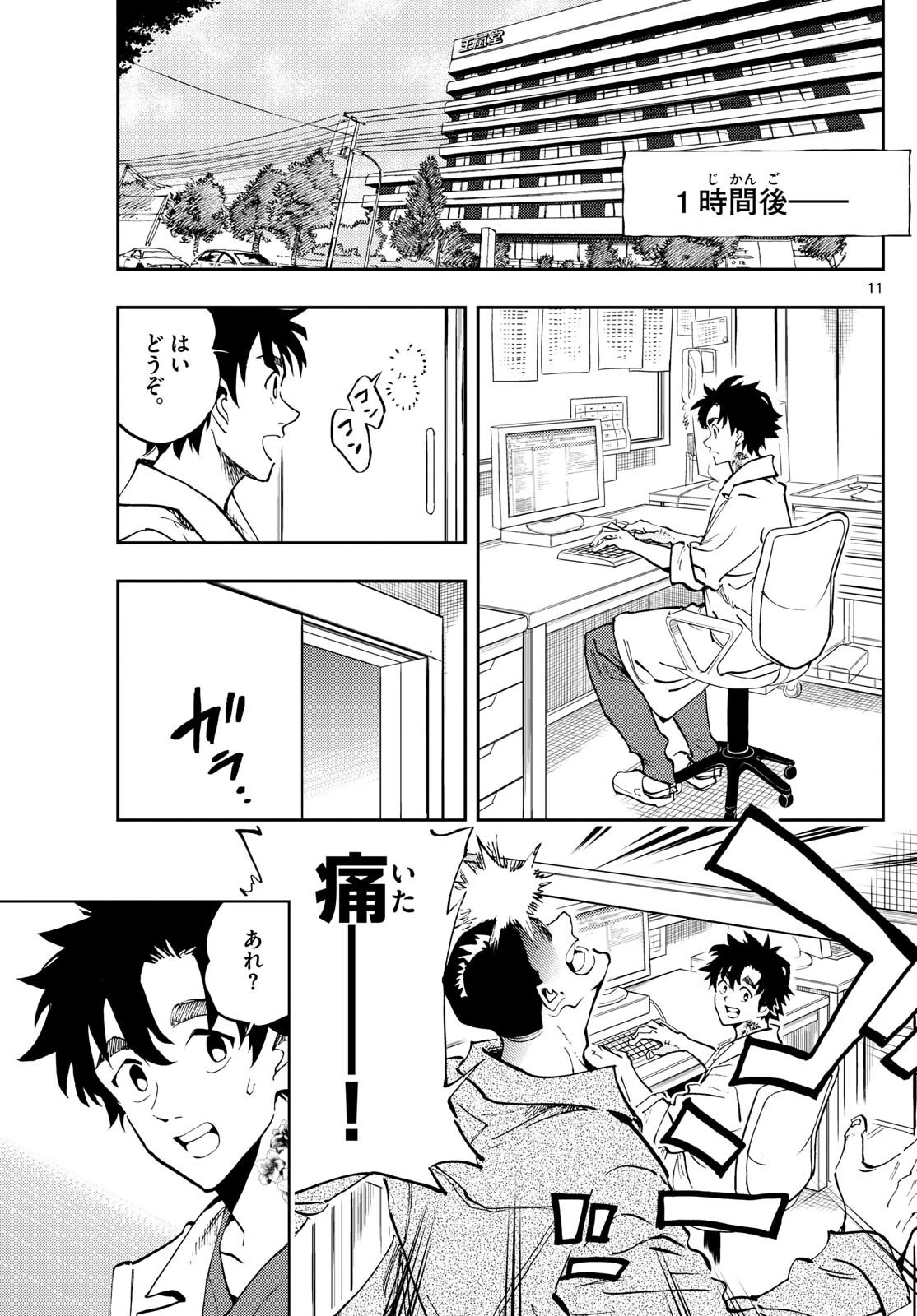 テノゲカ 第20.1話 - 11